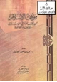 كتاب موقف الإسلام من توظيف المرأة في المؤسسات الخاصة والعامة