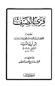 كتاب قرى الضيف