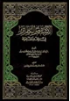 كتاب الأشباه والنظائر في فقه الشافعية