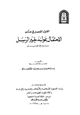 كتاب القول الفصل في حكم الإحتفال بمولد خير الرسل