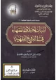 كتاب أسباب اختلاف الفقهاء في الفروع الفقهية