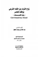 كتاب زواج الفرند بين حكمه الشرعي وواقعه المعاصر 