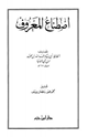 كتاب اصطناع المعروف