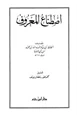  اصطناع المعروف