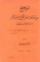 كتاب تصحيح حديث إفطار الصائم قبل سفره بعد الفجر