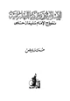 كتاب الإسلاميون وتركيا العلمانية نموذج الإمام سليمان حلمي