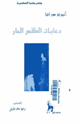كتاب دعابات الطقس الحار