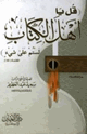 كتاب قل يا أهل الكتاب لستم علي شئ