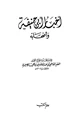 كتاب أخبار أبي حنيفة وأصحابه