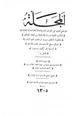  المجلة