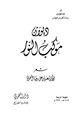 كتاب ديوان موكب النور