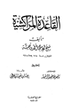 كتاب القاعدة المراكشية