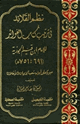 كتاب نظم القلائد في ترتيب كتاب الفوائد للإمام ابن القيم مبوبا على أبواب شعب الإيمان والأخلاق
