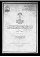  الموسوعة الجغرافية للعالم الإسلامى المجلد الثانى القسم الثانى