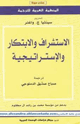 كتاب الاستشراف والابتكار والإستراتيجية