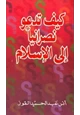 كتاب كيف تدعو نصرانيا إلى الإسلام