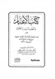  الاعتبار وأعقاب السرور والأحزان