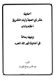 كتاب أحاديث عشر ذي الحجة وأيام التشريق أحكام وآداب