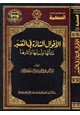  الأقوال الشاذة في التفسير نشأتها وأسبابها وآثارها