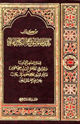 كتاب مجموعة كتب كشف الظنون