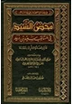 كتاب محض الشيد في مناقب سعيد بن زيد