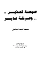 رواية صيحة تحذير وصرخة نذير