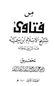 كتاب من فتاوى شيخ الإسلام ابن تيمية