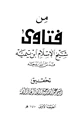كتاب من فتاوى شيخ الإسلام ابن تيمية