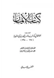 كتاب كتاب الإيمان