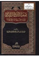  صفة النزول الإلهي ورد الشبهات حولها