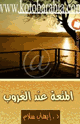 كتاب المتعة عند الغروب