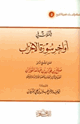 كتاب تأملات في أواخر سورة الأحزاب