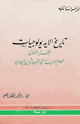 كتاب تاريخ الايديولوجيات