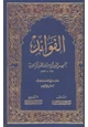 كتاب الفوائد