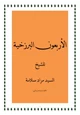 كتاب الأربعون البرزخية