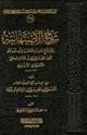 كتاب شرح الأصبهانية
