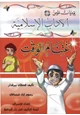 كتاب يوميات مؤمن 3 اغتنام الوقت