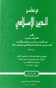 كتاب من محاسن الدين الإسلامي