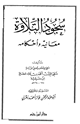 كتاب سجود التلاوة معانيه وأحكامه