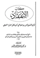كتاب الاعتقاد