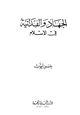 كتاب الجهاد والفدائية في الإسلام