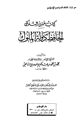 كتاب حسن السلوك الحافظ دولة الملوك