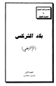 كتاب بلاد الشركس الإديغي