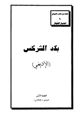 كتاب بلاد الشركس الإديغي