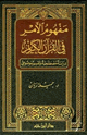 كتاب مفهوم الأمر في القرآن الكريم دراسة مصطلحية وتفسير موضوعي