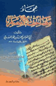 كتاب هجاء مصاحف الأمصار