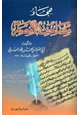 كتاب هجاء مصاحف الأمصار