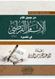 كتاب من جميل كلام الإمام القرطبي رحمه الله في تفسيره