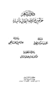 كتاب ديوان شعر حاتم بن عبد الله الطائي وأخباره