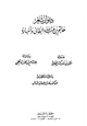 كتاب ديوان شعر حاتم بن عبد الله الطائي وأخباره